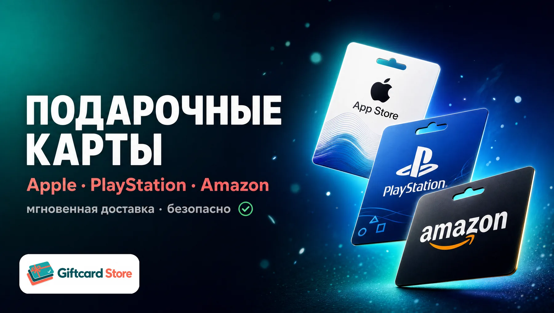 Тёмный витринный баннер Giftcard Store