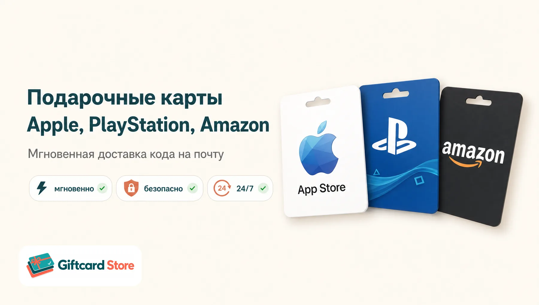 Светлый витринный баннер Giftcard Store с подарочными картами