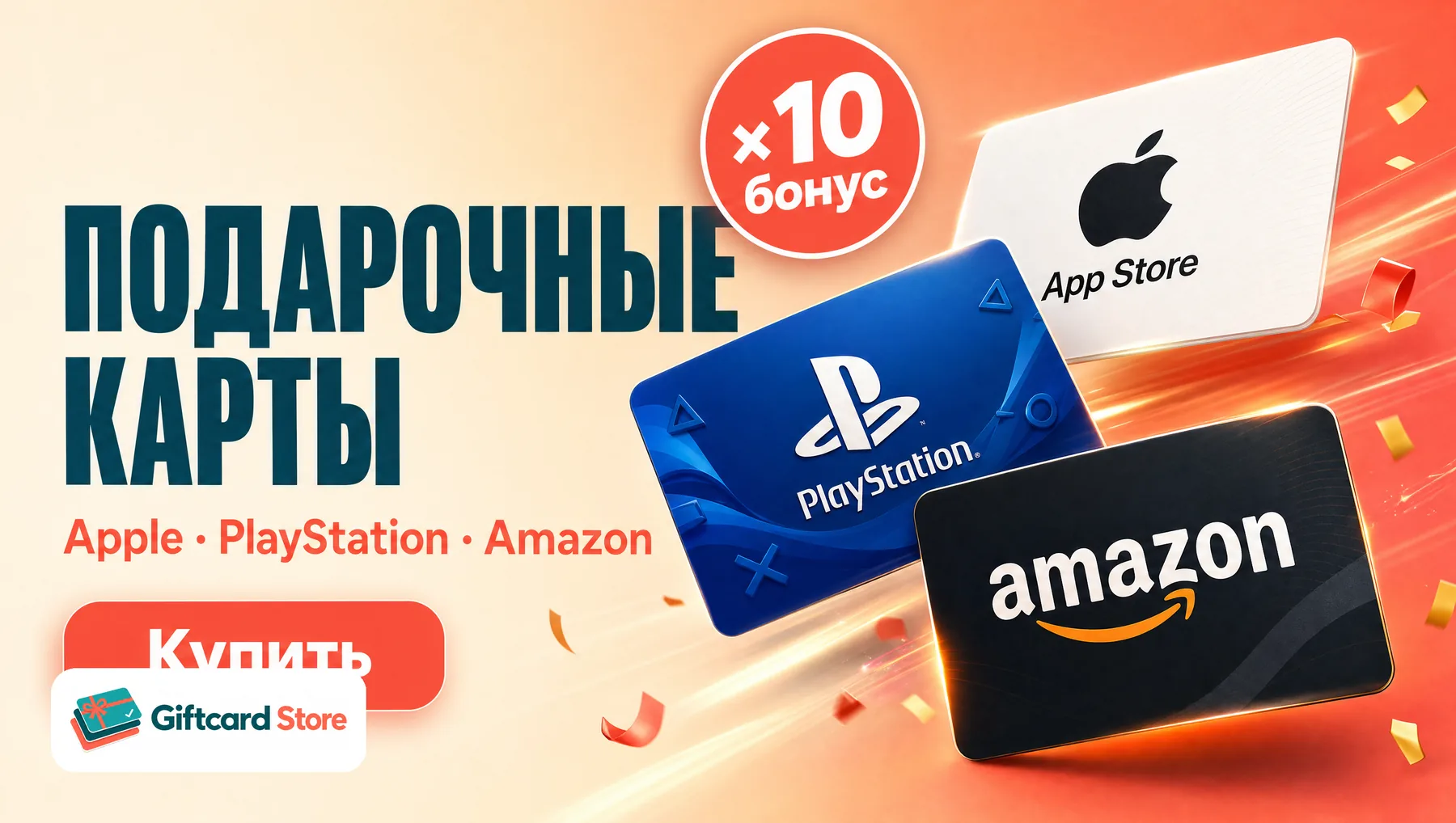 Промо-баннер Giftcard Store с акцией