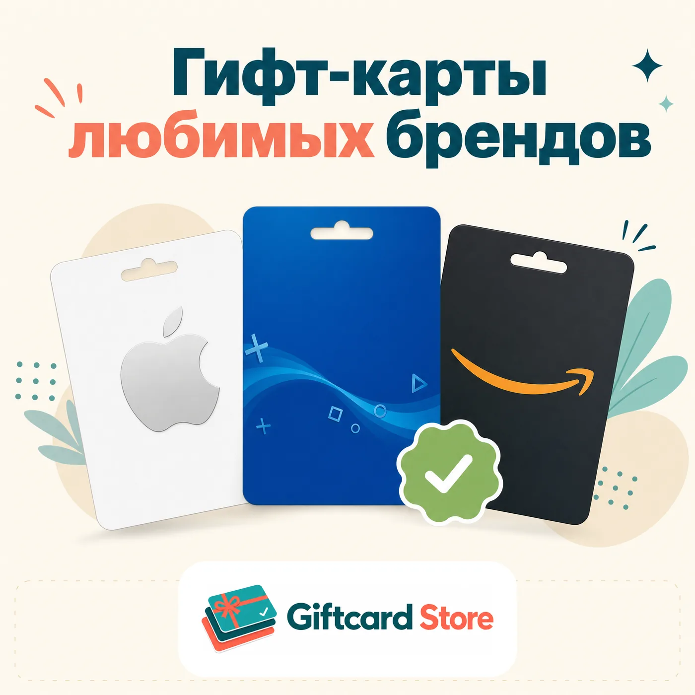 Квадратный баннер Giftcard Store для соцсетей